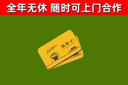 东台烟酒回收购物卡.jpg